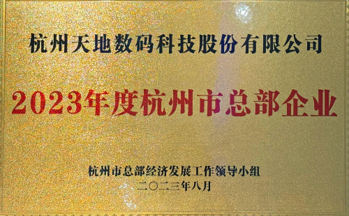 天地数码