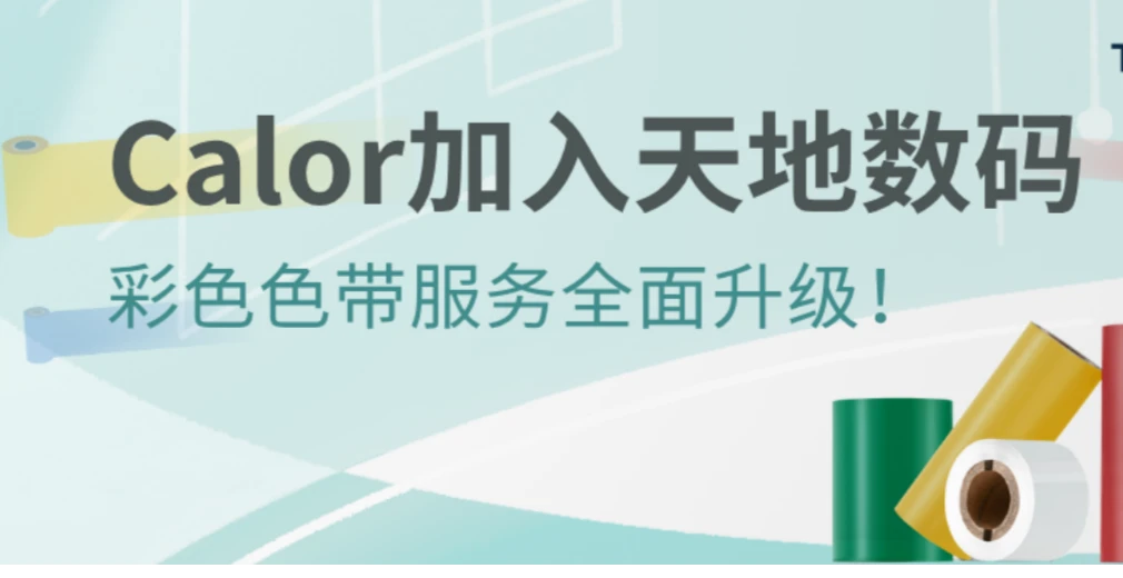 Soluções completas para ribbons coloridas—CALOR ajuda você a se destacar e brilhar!